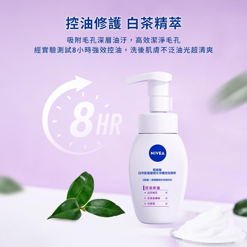 栗子美妝🌰｜NIVEA 妮維雅 白茶胺基酸微米淨膚泡泡慕絲 180ml 控油修護 白茶 全新未開封 洗面乳 潔顏慕斯-細節圖3
