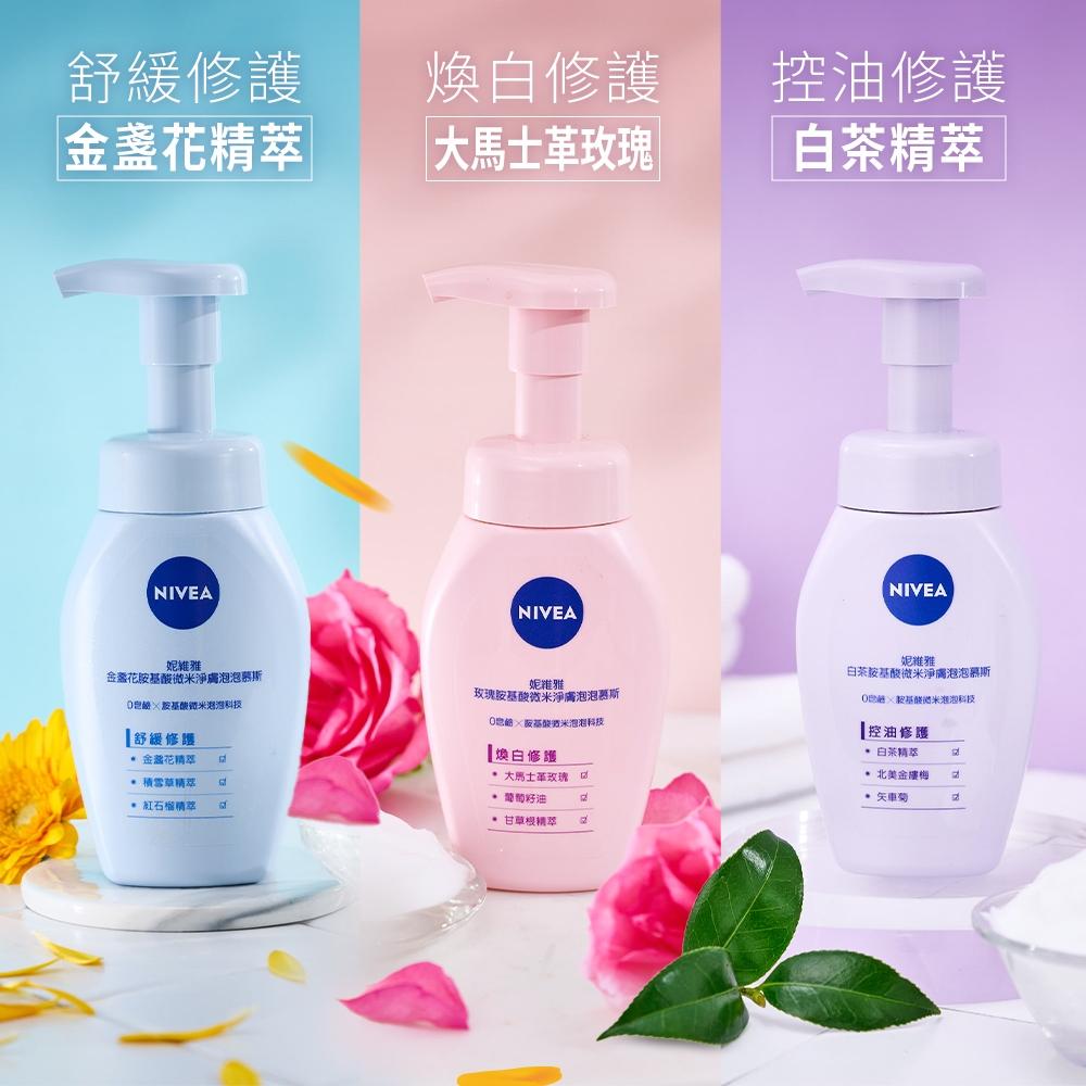 栗子美妝🌰｜NIVEA 妮維雅 白茶胺基酸微米淨膚泡泡慕絲 180ml 控油修護 白茶 全新未開封 洗面乳 潔顏慕斯-細節圖7