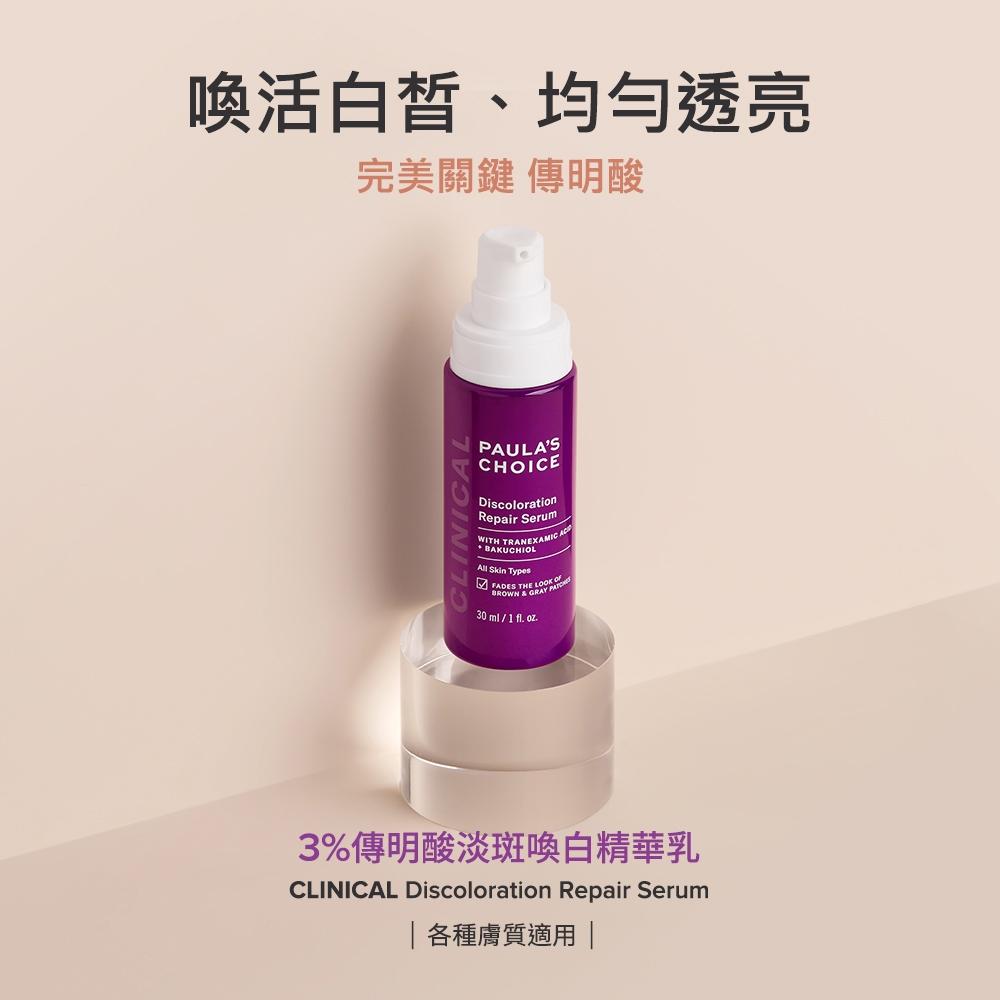 栗子美妝🌰｜PAULA＇S CHOICE 寶拉珍選 3%傳明酸淡斑喚白精華乳 30ml 台灣官方中文標-細節圖4