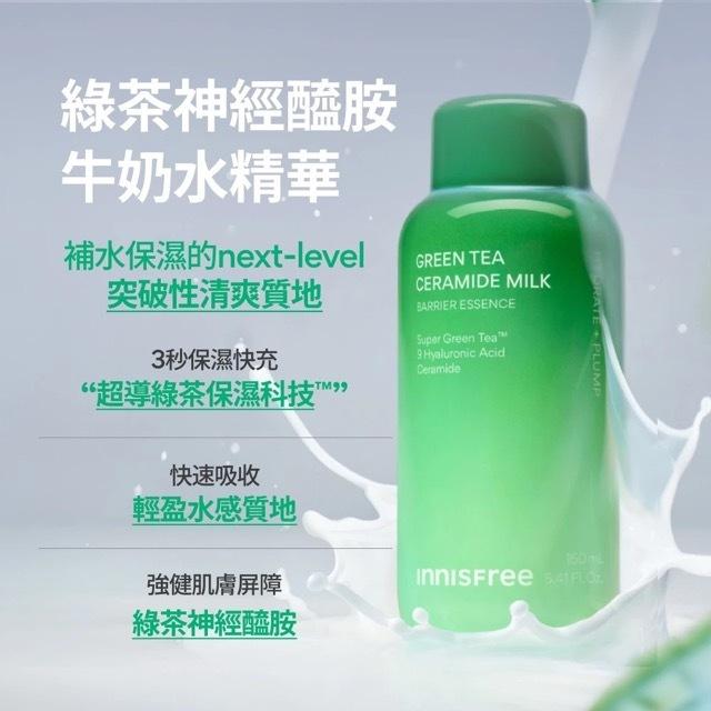 栗子美妝🌰｜innisfree 綠茶神經醯胺牛奶水精華 1ml 試用包 專櫃中文標 試用品 悅詩風吟-細節圖2
