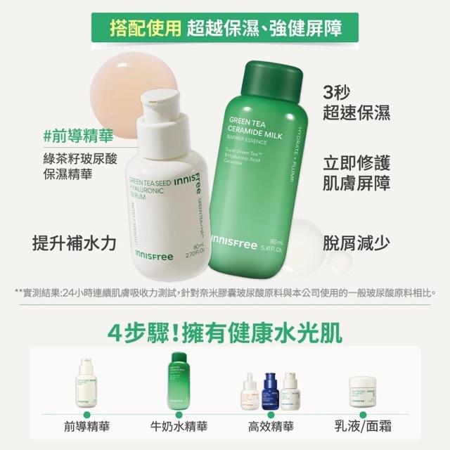 栗子美妝🌰｜innisfree 綠茶神經醯胺牛奶水精華 1ml 試用包 專櫃中文標 試用品 悅詩風吟-細節圖5
