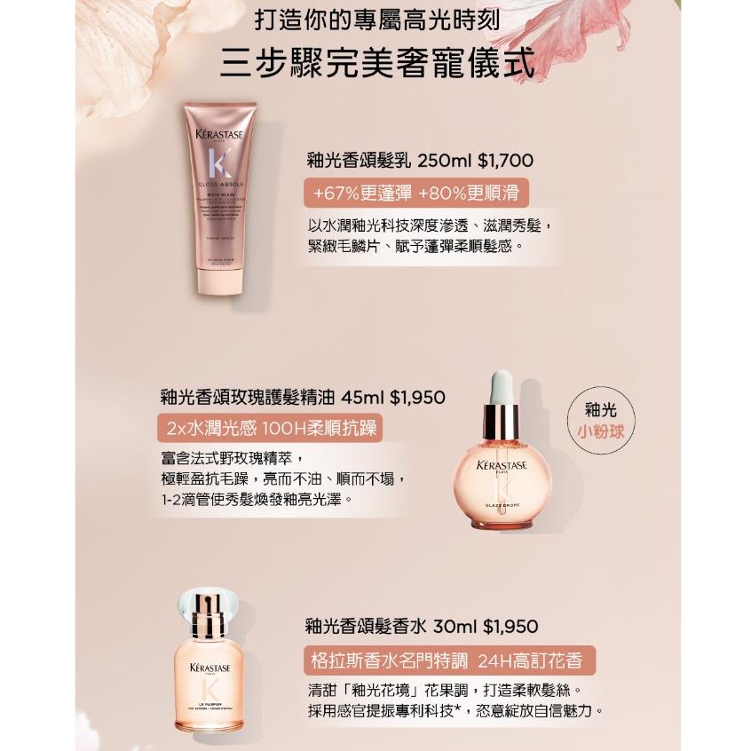 栗子美妝🌰｜新品 巴黎卡詩 專櫃中文標 釉光香頌髮乳 75ml 小樣 旅行裝 試用品 KERASTASE 護髮乳-細節圖7
