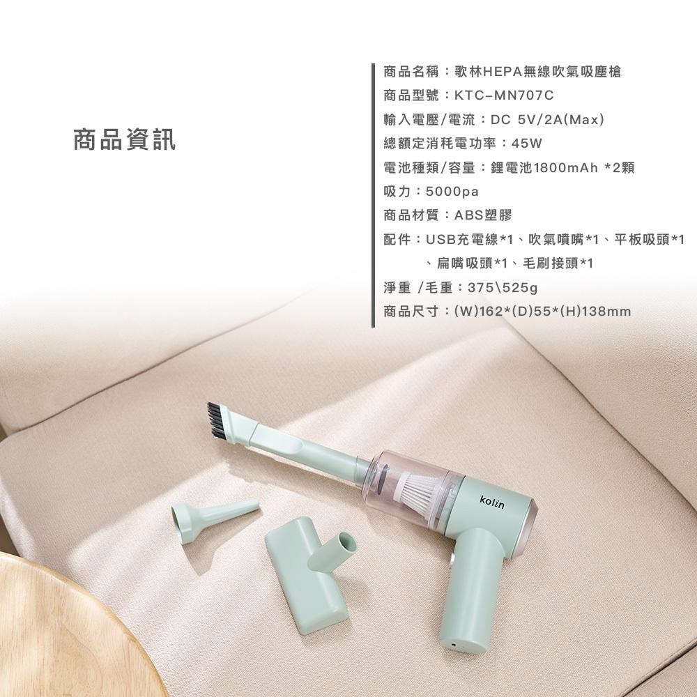 全新 Kolin 歌林 HEPA無線吹氣吸塵槍 KTC-MN707C USB充電 車用 家用 手持 噴氣槍 吹氣槍-細節圖9