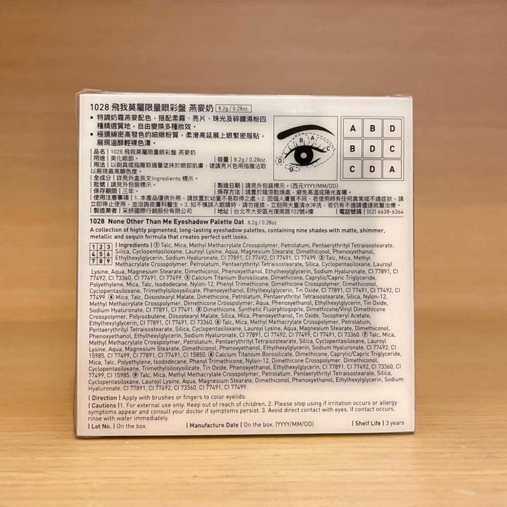 栗子美妝🌰｜1028 飛我莫屬限量眼彩盤 燕麥奶 8.2g 全新現貨 9色眼影盤 九宮格眼影盤 大地色眼影盤-細節圖2