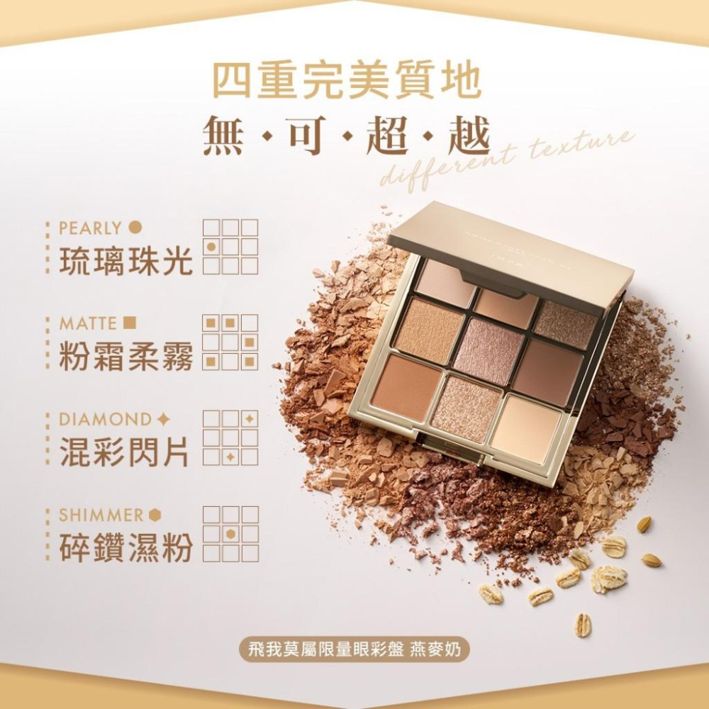 栗子美妝🌰｜1028 飛我莫屬限量眼彩盤 燕麥奶 8.2g 全新現貨 9色眼影盤 九宮格眼影盤 大地色眼影盤-細節圖5