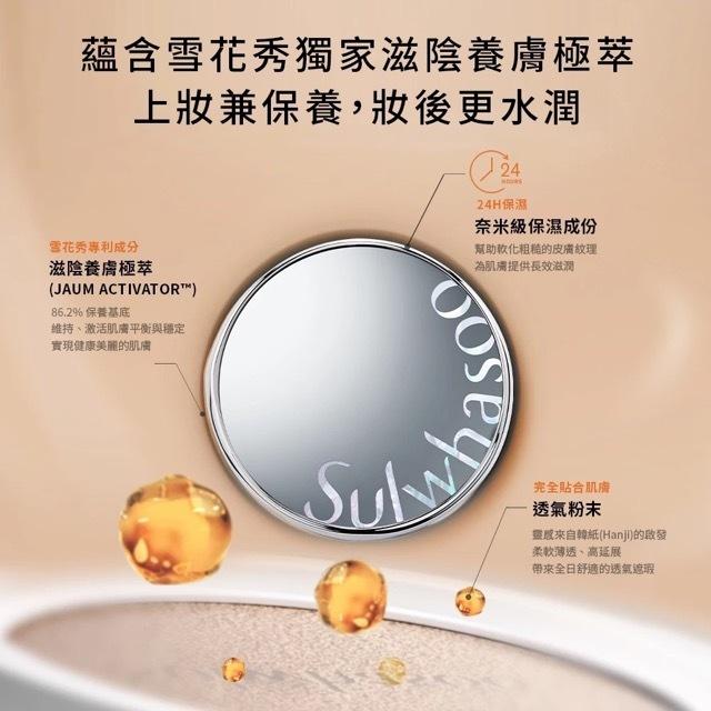栗子美妝🌰｜雪花秀 完美珍珠光精華氣墊15g*2 一盒2蕊 柔焦版 No.21 No.17 專櫃中文標 5g 迷你氣墊-細節圖7