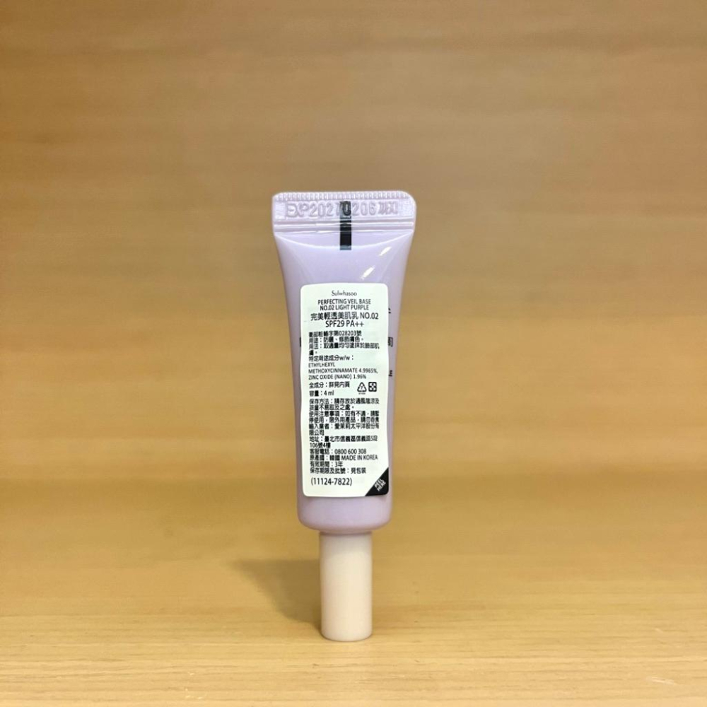 栗子美妝🌰｜雪花秀 完美輕透美肌乳 4ml 光透紫色 No.02 小樣 專櫃中文標 Sulwhasoo-細節圖2