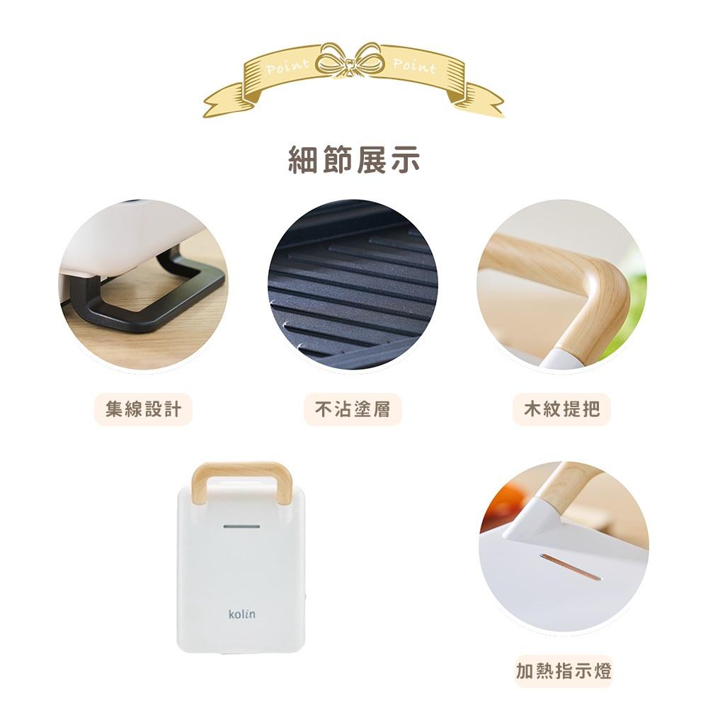 Kolin 歌林 多功能厚壓三明治機 KT-MN633C 2025年新機上市 全新 麵包機 烤麵包機 點心機 三明治機-細節圖4