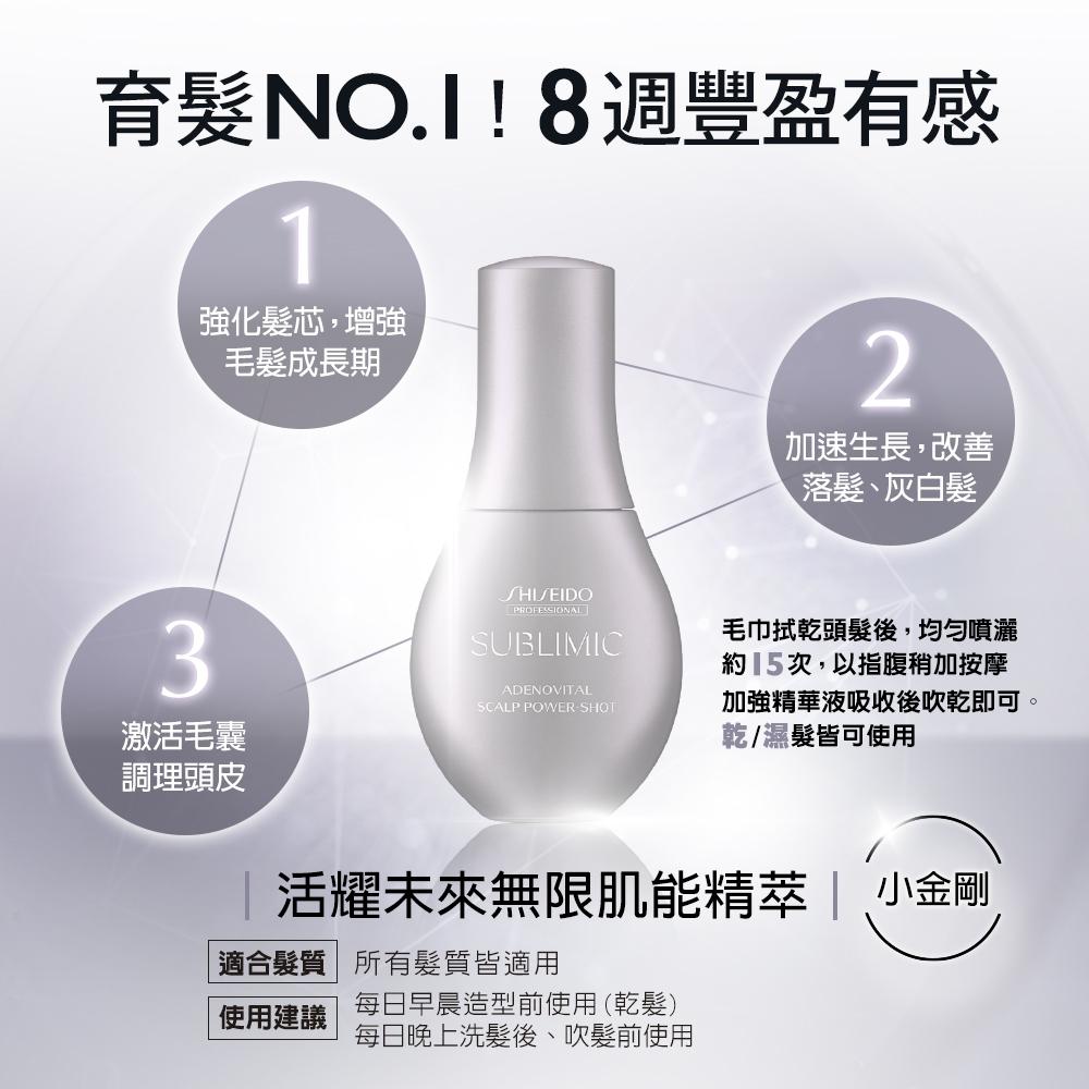 栗子美妝🌰｜SHISEIDO 資生堂專業美髮 芯之麗 活耀未來無限肌能精粹 30ml 小樣 小金剛 專櫃中文標 旅行裝-細節圖3