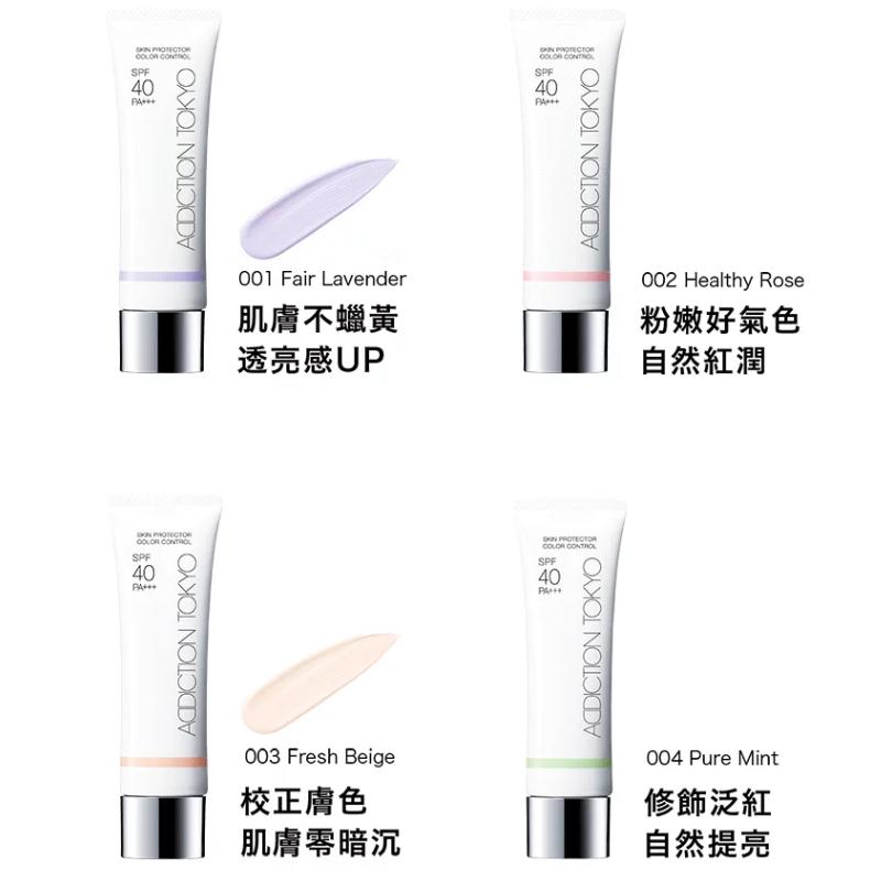 栗子美妝🌰｜ADDICTION 水透癮潤色飾底乳 0.4g 001紫 002粉 003膚 004綠 試用包 水透癮防曬乳-細節圖2