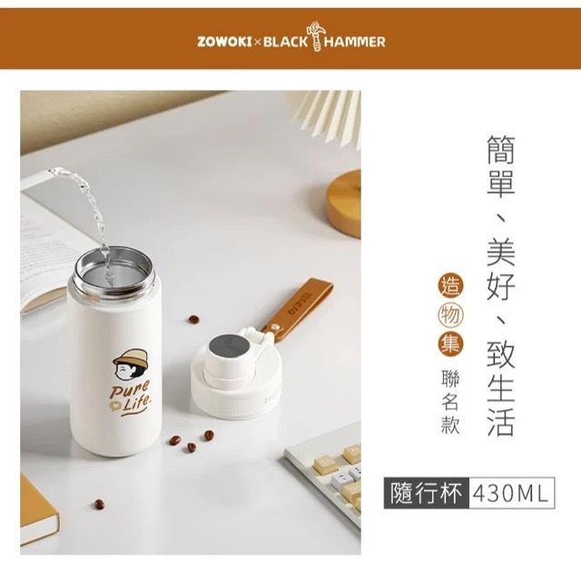 全新 BLACK HAMMER 造物集不鏽鋼保溫保冰隨行杯 不鏽鋼保溫保冰隨行杯 430ml 氧氣雲 保溫瓶 保溫杯-細節圖8