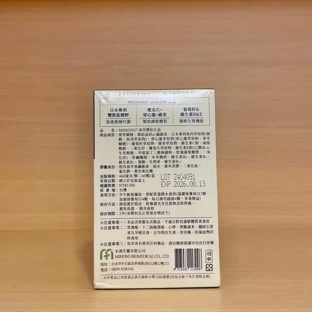 MIHONG 米鴻生醫 高效雙肽化晶 60顆/盒 全新 米鴻-細節圖2