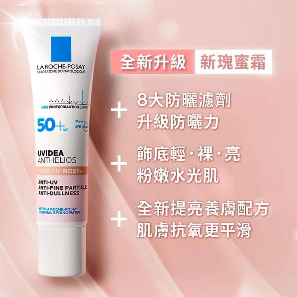 栗子美妝🌰｜理膚寶水 可集點 全護清透亮顏防曬隔離乳UVA PRO 30ml 新瑰蜜霜 中文標 全新正貨-細節圖2