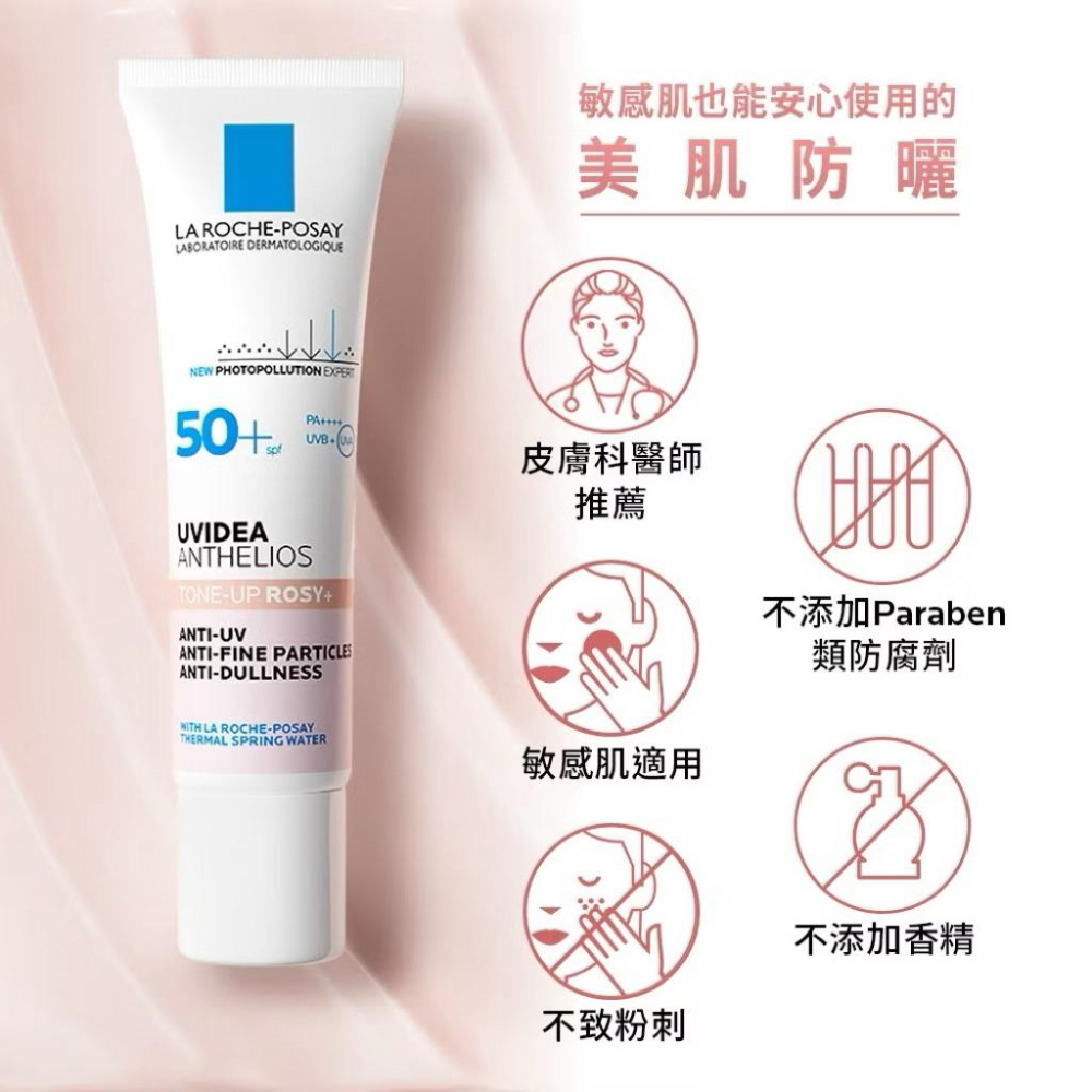 栗子美妝🌰｜理膚寶水 可集點 全護清透亮顏防曬隔離乳UVA PRO 30ml 新瑰蜜霜 中文標 全新正貨-細節圖5