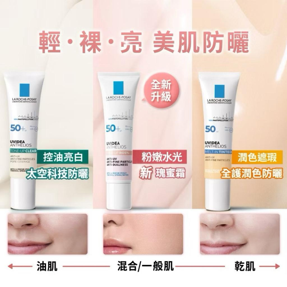 栗子美妝🌰｜理膚寶水 可集點 全護清透亮顏防曬隔離乳UVA PRO 30ml 新瑰蜜霜 中文標 全新正貨-細節圖6