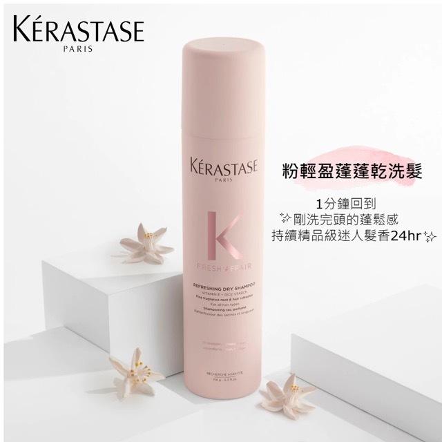 栗子美妝🌰｜巴黎卡詩 專櫃中文標 2027效期 粉輕盈蓬蓬乾洗髮 233ml 150g KERASTASE 現貨 乾洗髮-細節圖3