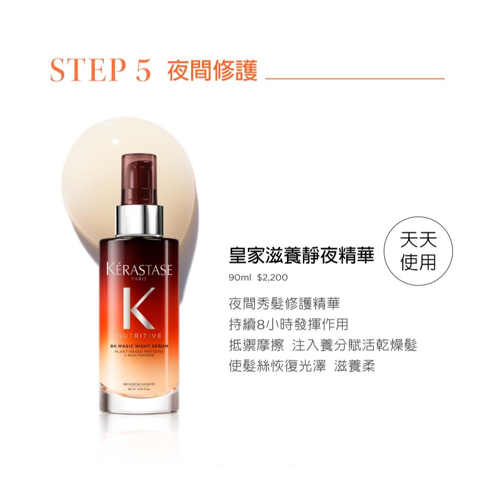 栗子美妝🌰｜巴黎卡詩 專櫃中文標 皇家滋養靜夜精華 皇家滋養熱活精華 30ml 50ml 小樣 KERASTASE 現貨-細節圖7