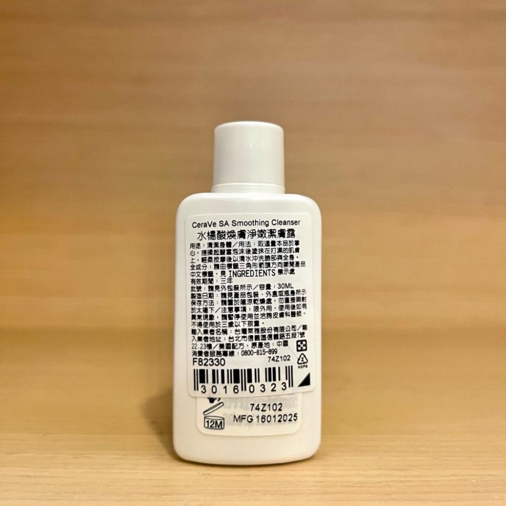 栗子美妝🌰｜CeraVe 適樂膚 水楊酸煥膚淨嫩潔膚露 30ml 小樣 中文標 旅行裝 試用品 洗面乳 痘痘肌粉刺去角質-細節圖2