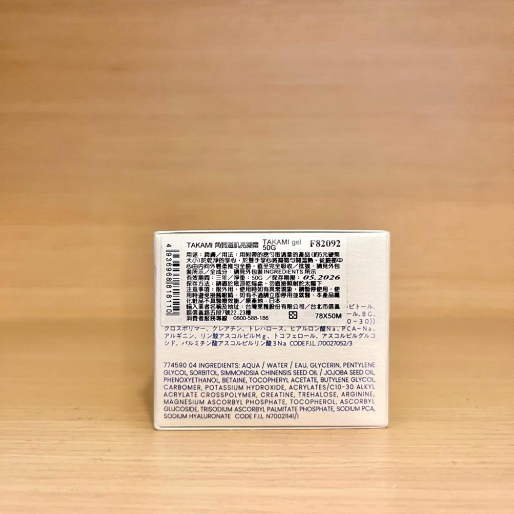 栗子美妝🌰｜即期品特價 TAKAMI 角質道肌亮乳液 60ml 角質道肌亮凝霜 50g 專櫃中文標 水凝霜 專櫃正貨-細節圖5