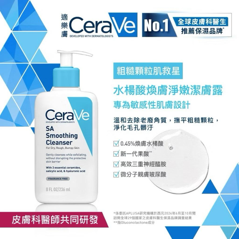 栗子美妝🌰｜CeraVe 適樂膚 水楊酸煥膚淨嫩潔膚露 473ml 中文標 全新正貨 洗面乳 痘痘肌粉刺去角質-細節圖3