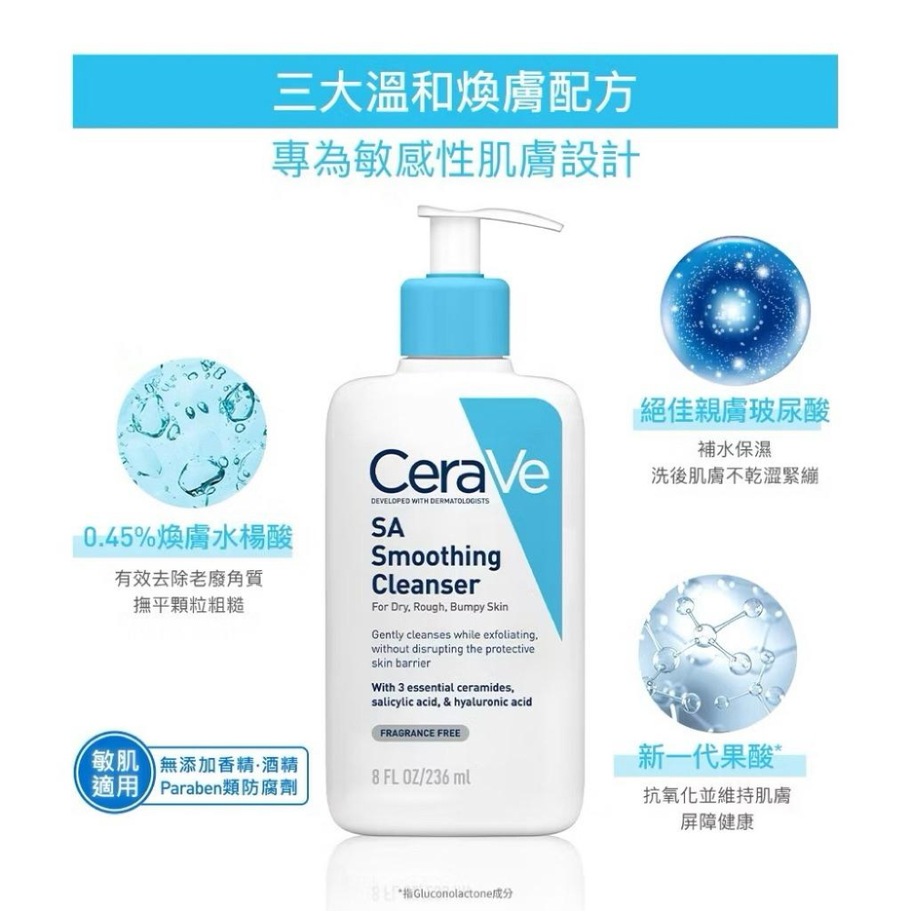 栗子美妝🌰｜CeraVe 適樂膚 水楊酸煥膚淨嫩潔膚露 473ml 中文標 全新正貨 洗面乳 痘痘肌粉刺去角質-細節圖5