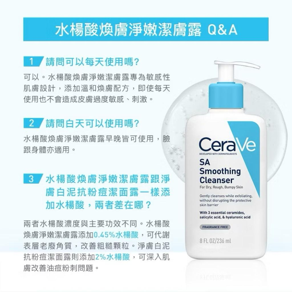 栗子美妝🌰｜CeraVe 適樂膚 水楊酸煥膚淨嫩潔膚露 473ml 中文標 全新正貨 洗面乳 痘痘肌粉刺去角質-細節圖7