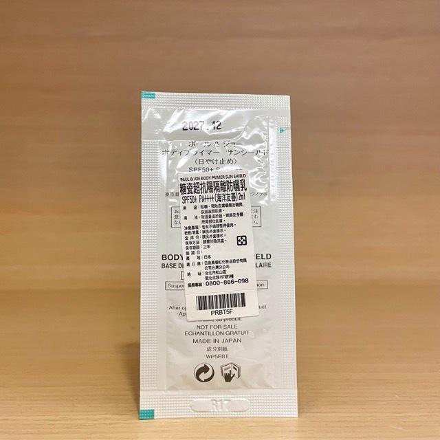 栗子美妝🌰｜PAUL & JOE 糖瓷超抗陽隔離防曬乳 海洋友善 2ml 試用包 專櫃中文標 試用品-細節圖2
