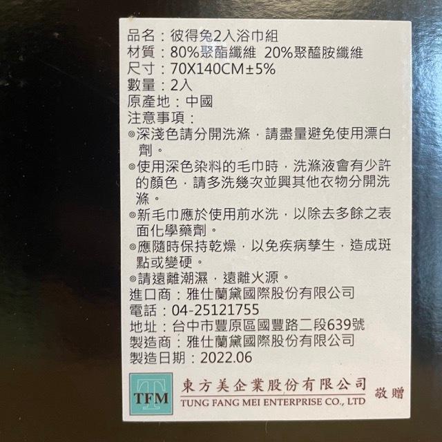 彼得兔浴巾 拆售 70X140公分 PETER BABBIT 白色浴巾 灰色浴巾-細節圖2