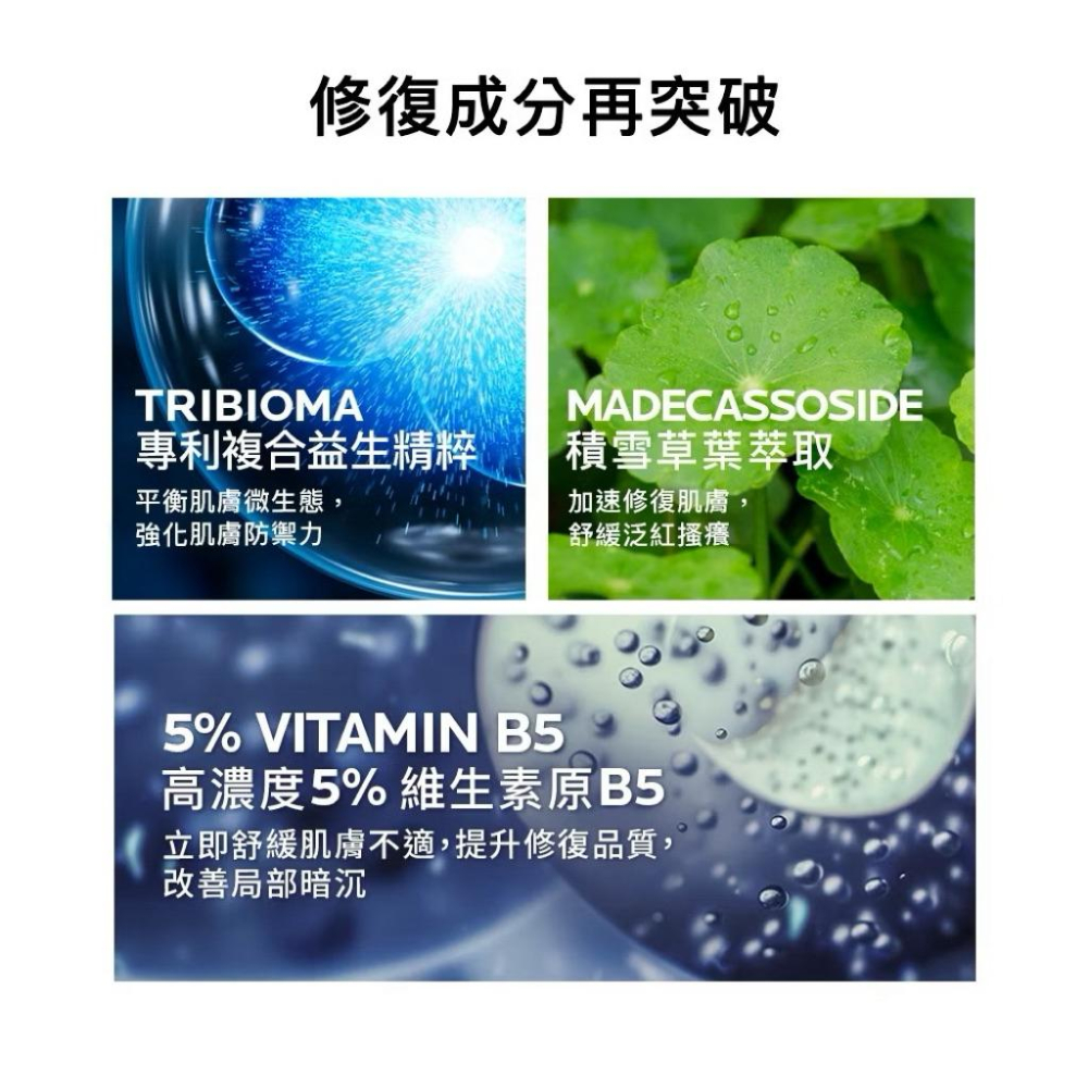 栗子美妝🌰｜理膚寶水 B5+全面修復霜 升級版 B5全面修復凝乳 40ml 15ml 小樣 La Roche-Posay-細節圖7