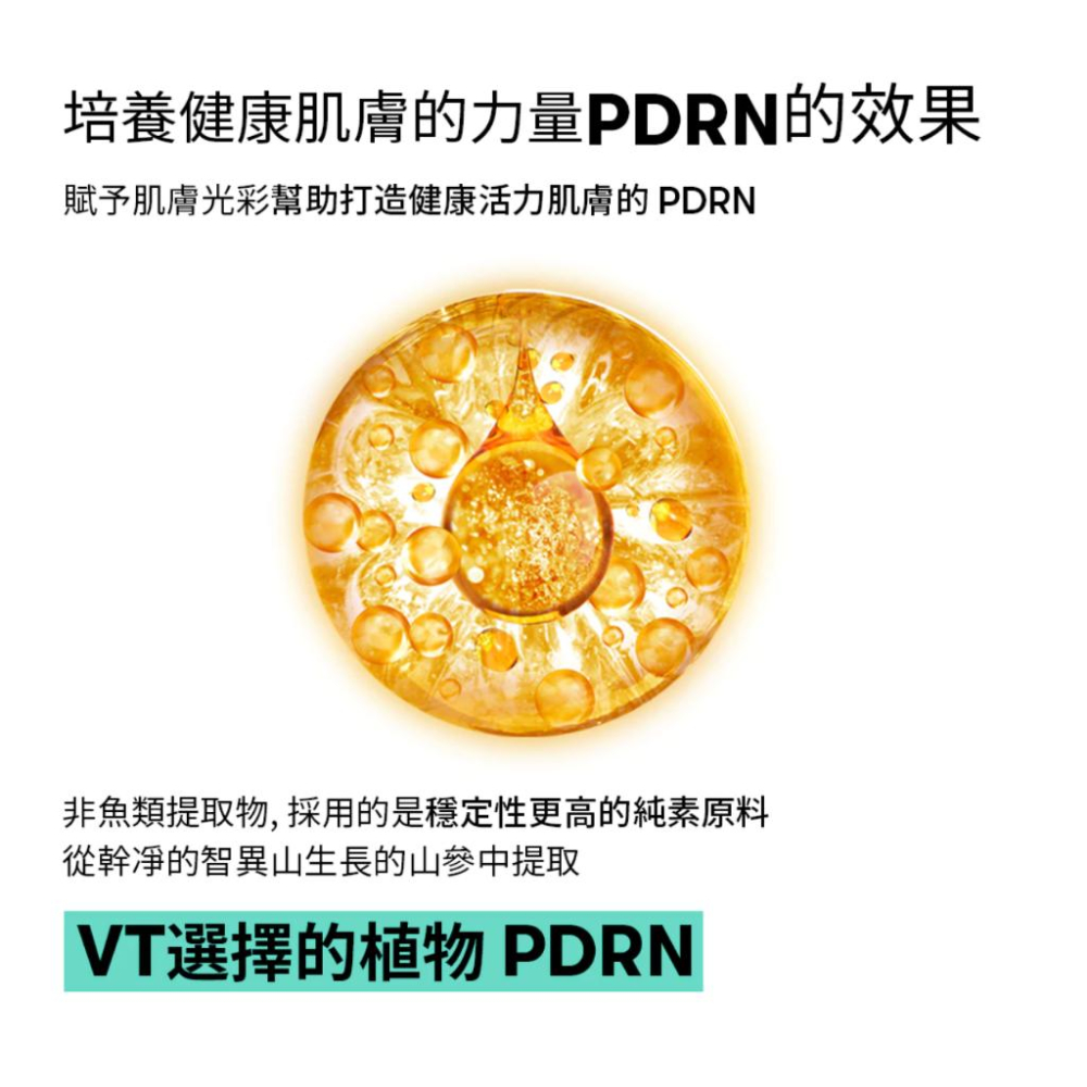 栗子美妝🌰｜台灣現貨 VT COSMETICS PDRN 精華100 30ml 98% 皺紋改善 亮白 免關稅 韓國保養-細節圖6