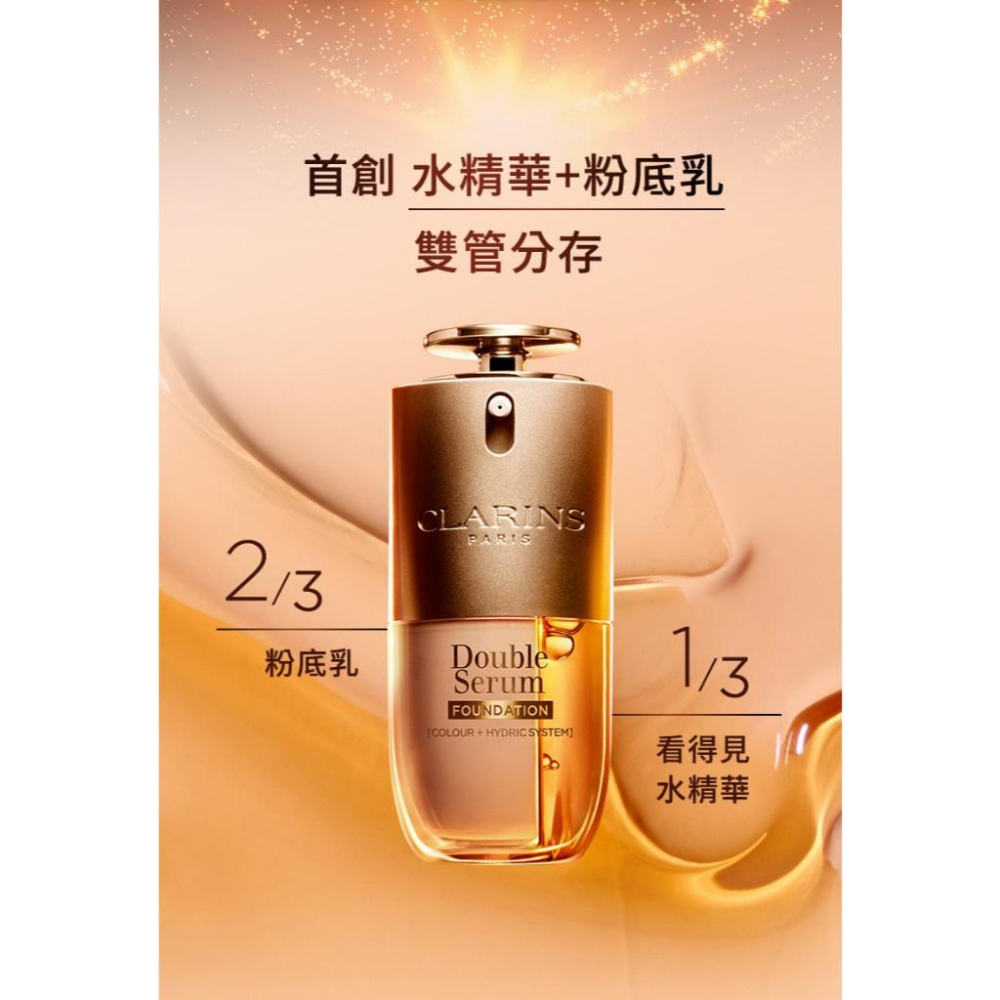 栗子美妝🌰｜新品 CLARINS 克蘭詩 黃金雙萃精華粉底液 L3N 0.9ml 試用包 專櫃中文標 首創雙管精華粉底-細節圖5