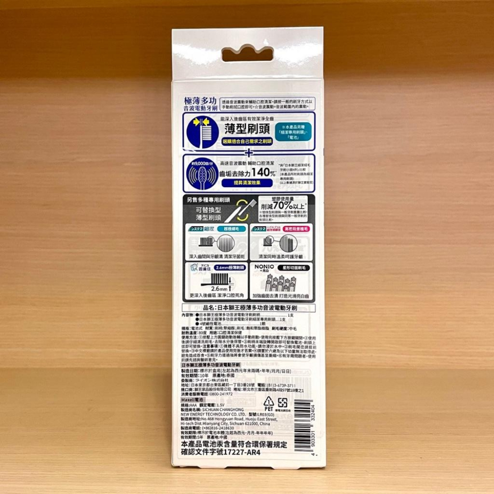 栗子美妝🌰｜LION 獅王 日本獅王極薄多功音波電動牙刷 LR03(GD) 全新未開封-細節圖2
