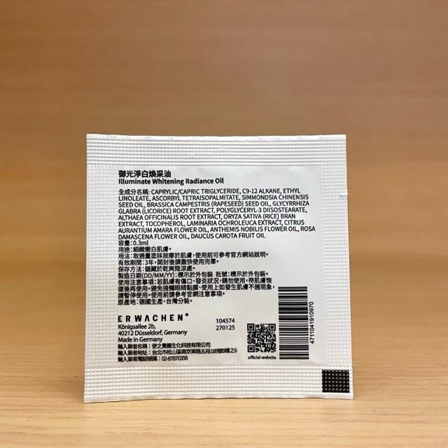 栗子美妝🌰｜ERWACHEN 醒寤 皇后奇蹟無痕精華油 御光淨白煥采油 0.3ml 試用包-細節圖3