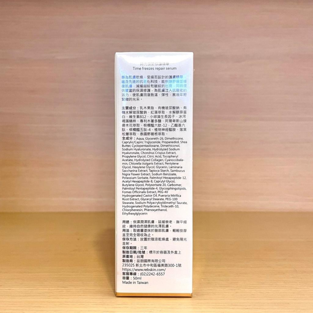 栗子美妝🌰｜  Reborn 蕊朋 時光鎖緊修護精華 50ml 正貨中文標-細節圖2