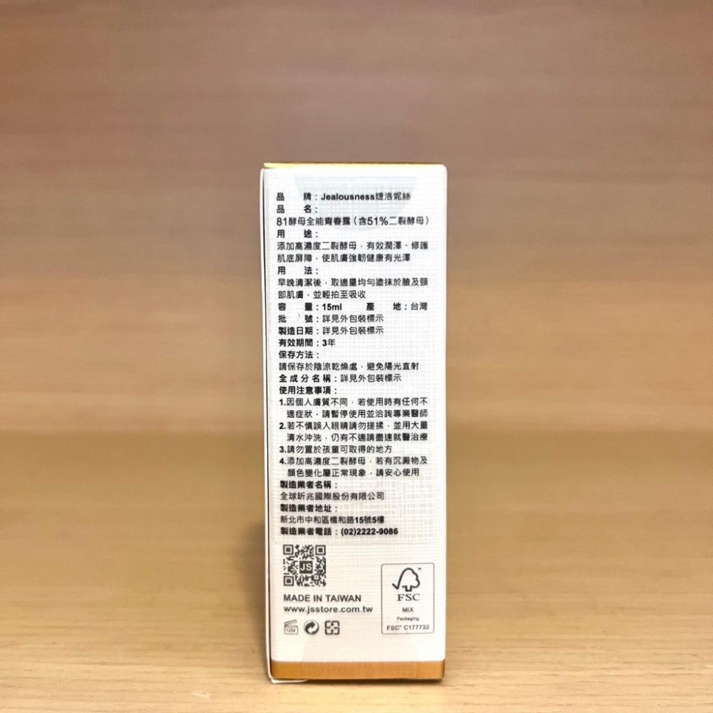 Jealousness 婕洛妮絲 81酵母全能青春露 含51%二裂酵母 15ml 隨身瓶 化妝水 小樣 試用品-細節圖2