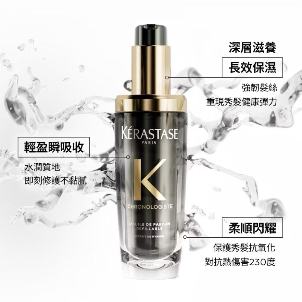 栗子美妝🌰｜巴黎卡詩 專櫃中文標 黑鑽極萃逆時玫瑰香氛露 15ml 30ml 小樣 KERASTASE 護髮油 黑鑽髮油-細節圖6