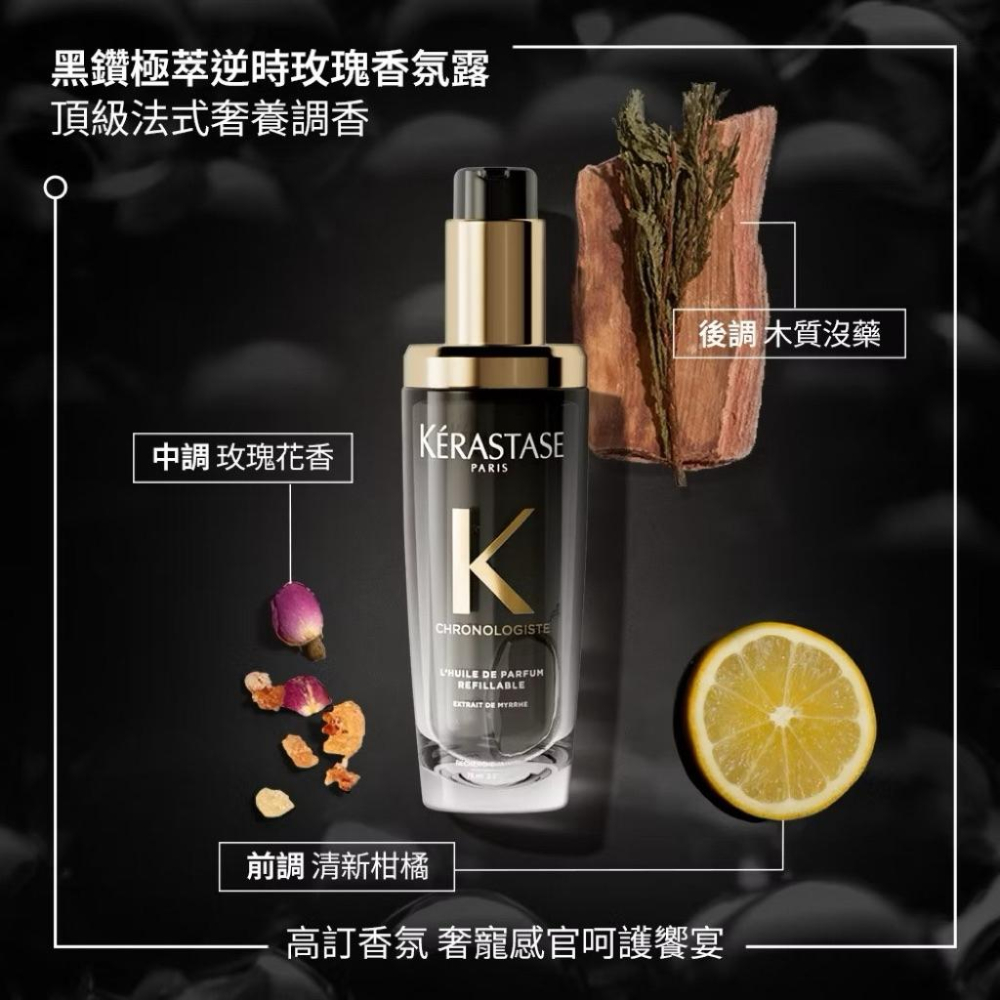 栗子美妝🌰｜巴黎卡詩 專櫃中文標 黑鑽極萃逆時玫瑰香氛露 15ml 30ml 小樣 KERASTASE 護髮油 黑鑽髮油-細節圖7