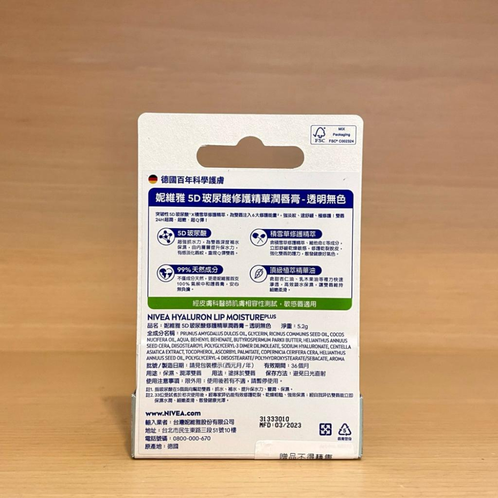 栗子美妝🌰｜NIVEA 妮維雅 5D玻尿酸修護精華潤唇膏 透明無色 中文標 全新正貨 護唇膏 無色護唇膏-細節圖2