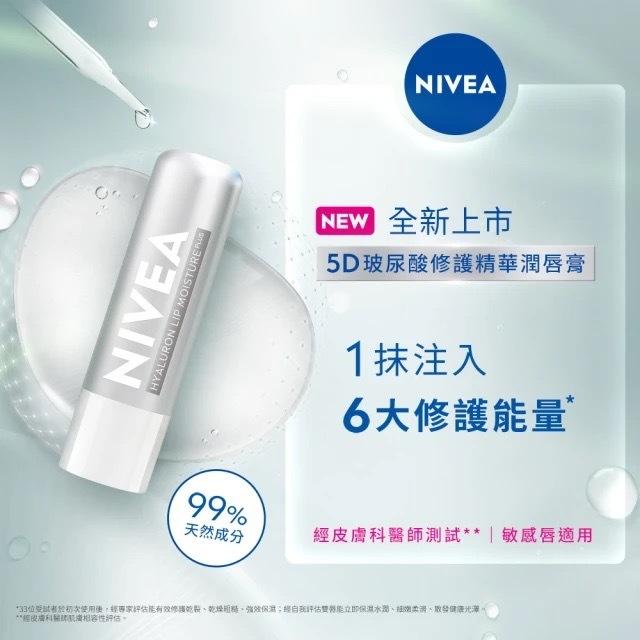 栗子美妝🌰｜NIVEA 妮維雅 5D玻尿酸修護精華潤唇膏 透明無色 中文標 全新正貨 護唇膏 無色護唇膏-細節圖3