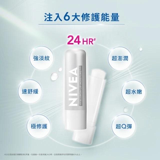 栗子美妝🌰｜NIVEA 妮維雅 5D玻尿酸修護精華潤唇膏 透明無色 中文標 全新正貨 護唇膏 無色護唇膏-細節圖4