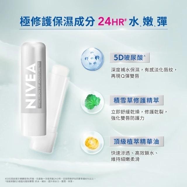 栗子美妝🌰｜NIVEA 妮維雅 5D玻尿酸修護精華潤唇膏 透明無色 中文標 全新正貨 護唇膏 無色護唇膏-細節圖5