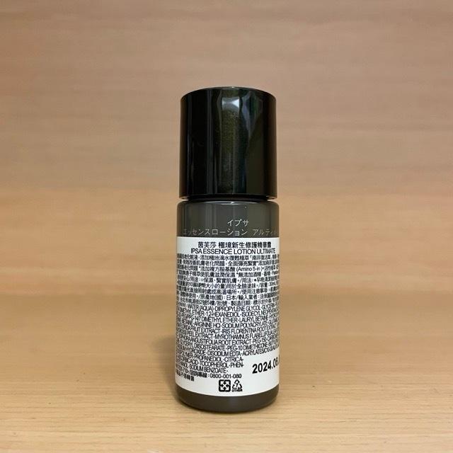 栗子美妝🌰｜IPSA 極境新生修護精華露 30ml 小樣 專櫃中文標 旅行裝 試用品 茵芙莎 黑金水-細節圖2