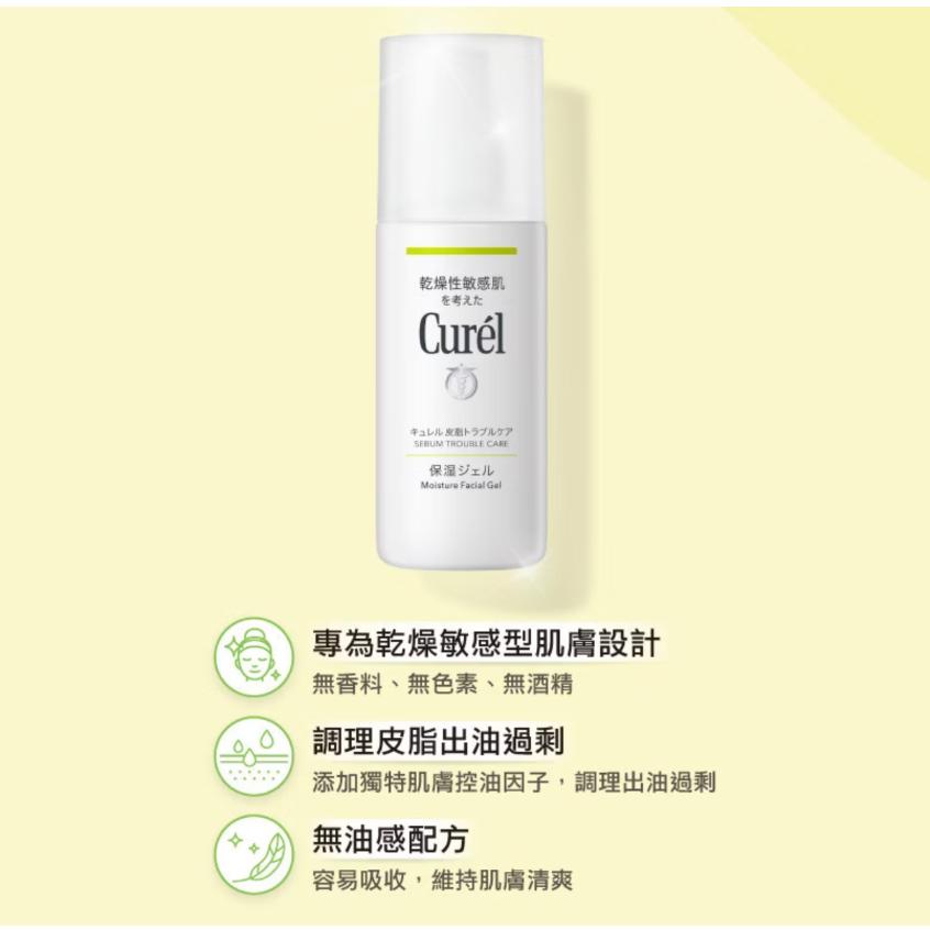 栗子美妝🌰｜Curél 珂潤 控油保濕水凝露 120ml Curel 全新正貨-細節圖2