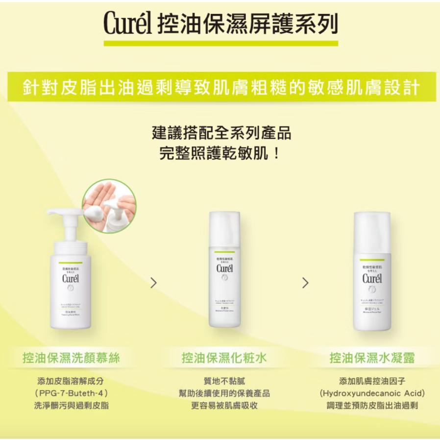 栗子美妝🌰｜Curél 珂潤 控油保濕水凝露 120ml Curel 全新正貨-細節圖4