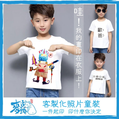 麥舌頭客製化童裝 一件就做 來圖可印 印童裝 印衣服 小孩衣服