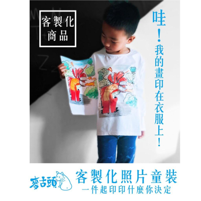 麥舌頭客製化童裝 一件就做 來圖可印 印童裝 印衣服 小孩衣服