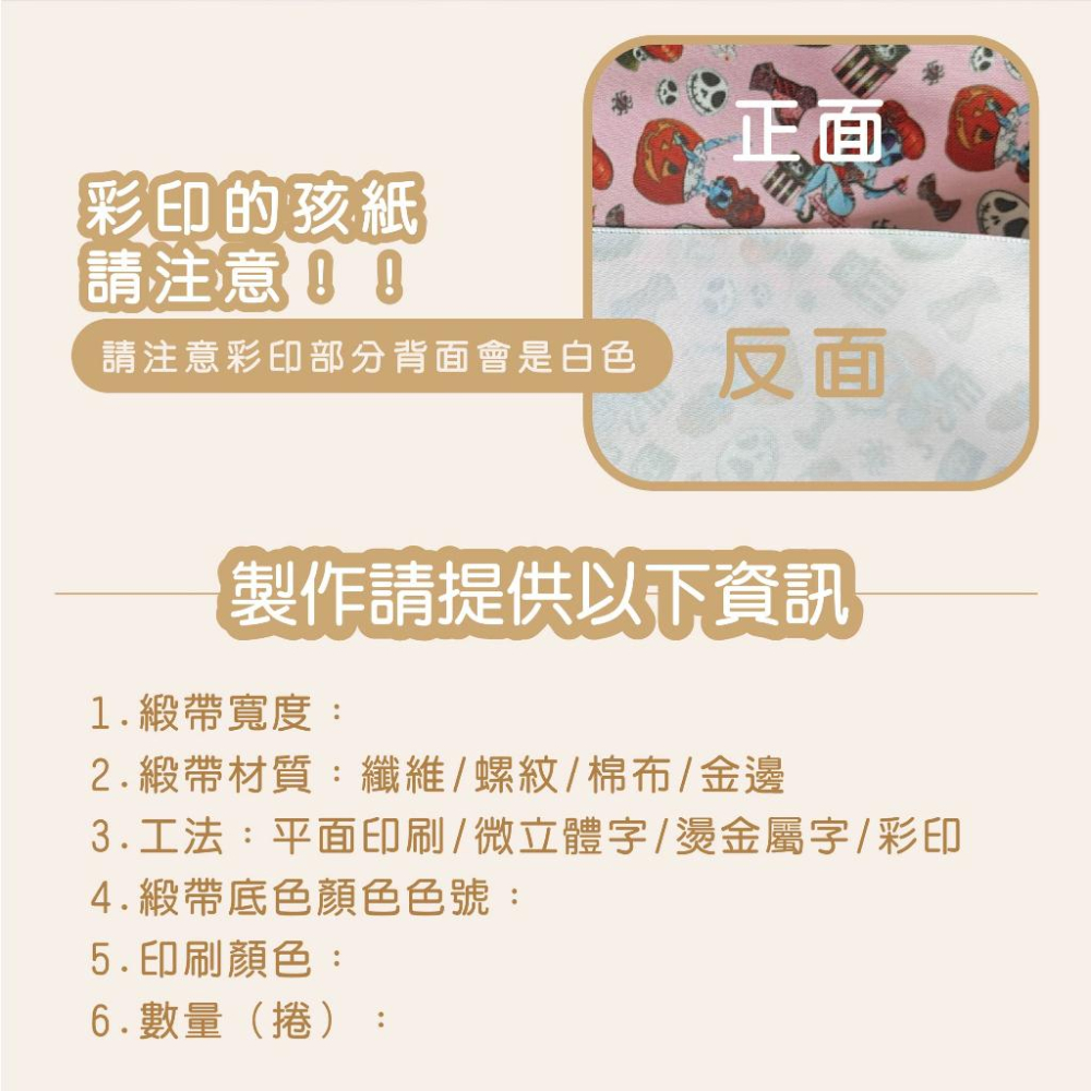 麥舌頭 客製化緞帶 緞帶 訂做緞帶 應援帶 禮盒 緞面 布標 彩帶-細節圖8