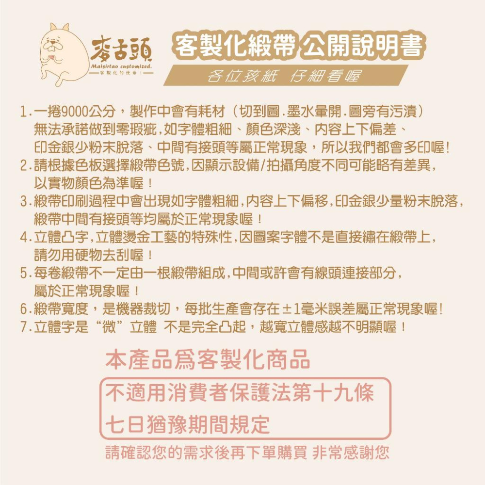 麥舌頭 客製化緞帶 緞帶 訂做緞帶 應援帶 禮盒 緞面 布標 彩帶-細節圖9