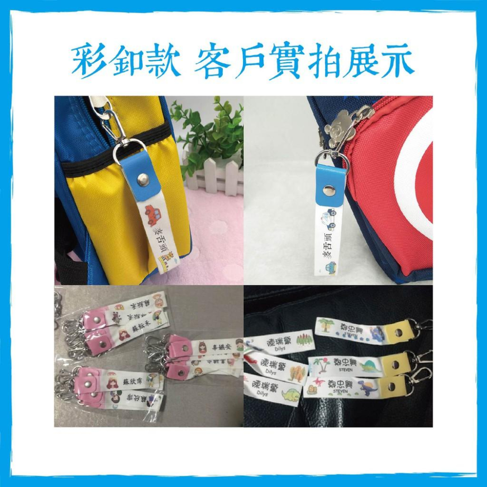 麥舌頭 客製化姓名扣 客製化姓名掛扣 客製化姓名掛扣條 一套起印 客製化 嘜頭 水洗標 領標 小朋友 幼稚園 姓名貼-細節圖5