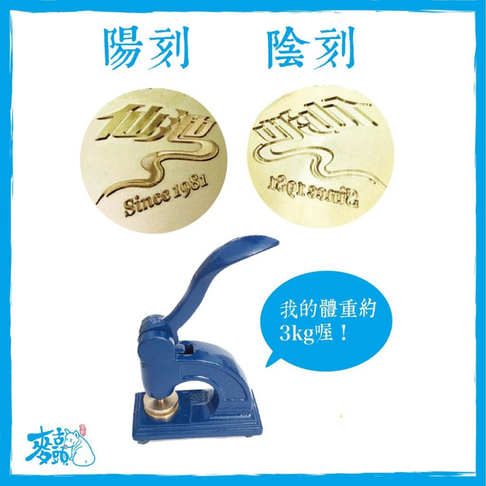 麥舌頭 客製化鋼印 鋼印 鋼印章 印章 店章 姓名章 logo章 一件起做 客製化 刻字-細節圖2
